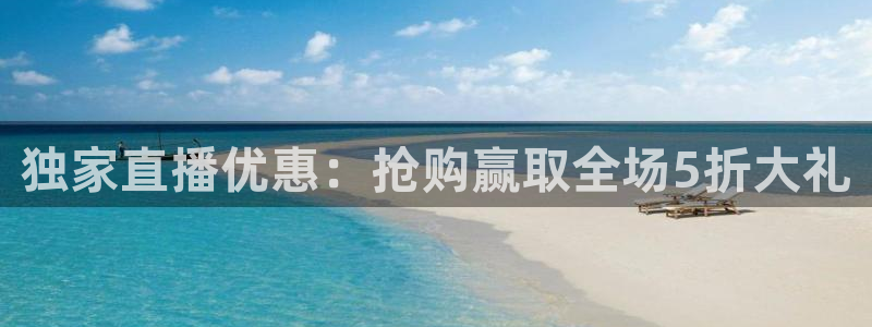 nba直播免费观看直播在线龙门：独家直播优惠：抢购赢取全场5折大礼